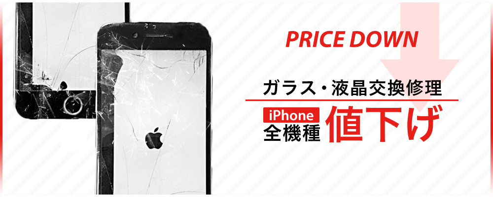 iPhone修理・iPad修理 イオンモール長久手店
